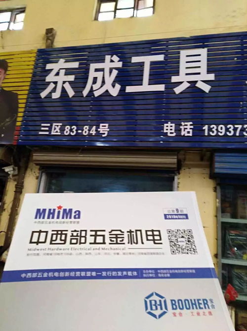 中西部五金機電 雜志發行再掀熱情