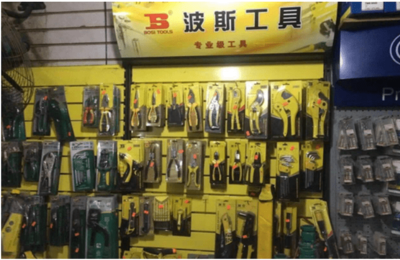 攜手五金機電門戶，創造生活的五彩斑斕